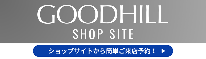 グッドヒルSHOPサイト