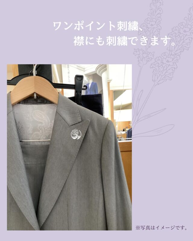 【襟にも刺繍できます】
グッドヒル鳥取店の大平です。
#goodhill_staff_oohira
#goodhill_tottori

ジャケットの刺繍というと、内ポケットのイメージですが、他にも刺繍できる部分はあります。

今回写真でのご紹介はできませんが、襟にワンポイント刺繍したスーツを作成させていただきました。
ロゴマークのようなイラスト、文字など襟の部分に刺繍できます。
襟全面に…とまではいきませんが、バッジやピンズをさすのとはまた違うおしゃれやと雰囲気を演出できるのが刺繍の面白いところです。
自分でイラストを描いたりデザインできる人は、自作デザインを刺繍しても面白そうです。
ぜひ一度お試しください✨

———————————
◆グッドヒルSHOP
@goodhill_shops
https://goodhill.shop/
SHOPサイトへは、Googleで「グッドヒル ショップ」と検索
年中無休
営業時間 10:00-19:00
各店舗駐車場有

鳥取店(鳥取駅から徒歩5分)
〒680-0845 鳥取県鳥取市富安2丁目136 新日本海新聞社本社ビル1F
TEL:0857-29-2880

湖山店(湖山駅から徒歩5分)
〒680-0942 鳥取県鳥取市湖山町東5丁目121
TEL:0857-28-7611

米子店(米子駅よりバス10分)
 〒683-0802 鳥取県米子市東福原2丁目1-1ホテルわこう 1F
TEL:0859-34-2929

#スーツ　#オーダーメイド　#オーダースーツ　#セットアップ　
#おしゃれをオリジナルでつくりたい　#ビジネススーツ　#ビジネスカジュアル　#鳥取スーツ　#グッドヒル　#tottori 
#ネーム刺繍　#ワンポイント刺繍　#ロゴ刺繍　#オリジナル刺繍