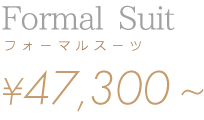 2PieceSet 2ピースオーダースーツ +オーダーシャツ ¥44,000〜