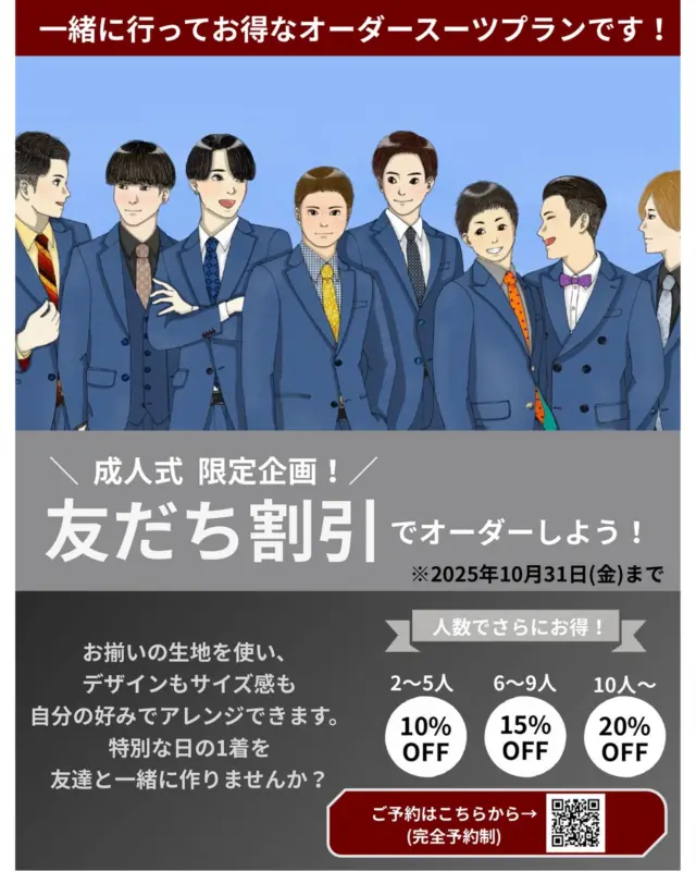 成人式はグッドヒルのオーダースーツで決まり！ - [グッドヒル